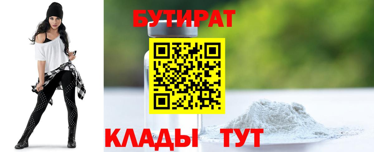 БУТИРАТ вода  БУТИРАТ  Дербент  Вход с VPN 