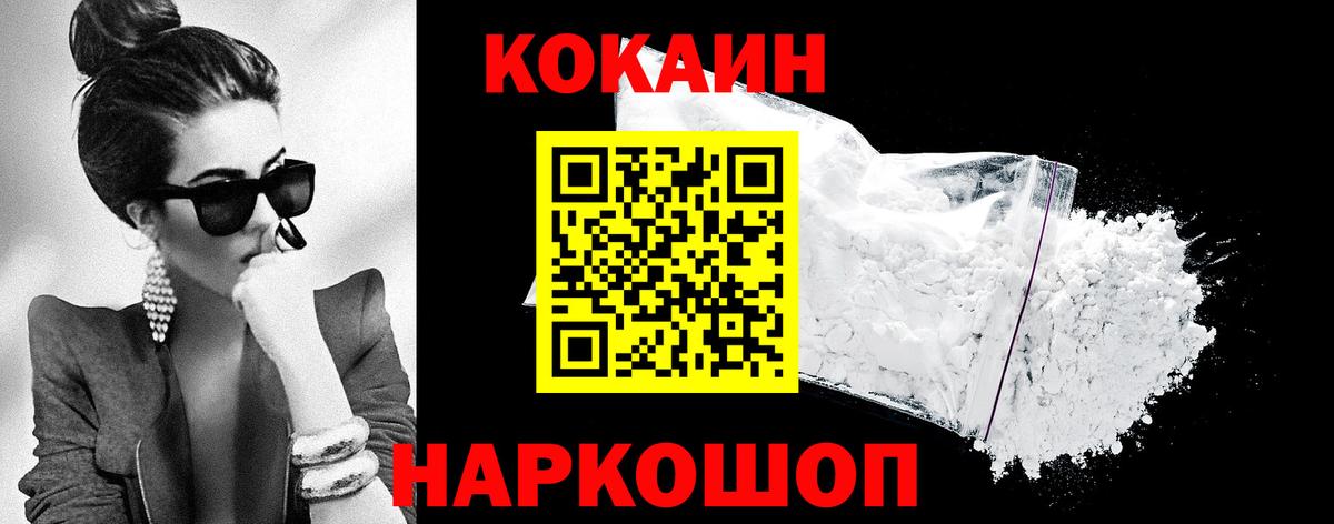 Кокаин Fish Scale  COCAIN Колумбийский  Вход с VPN  Дербент 