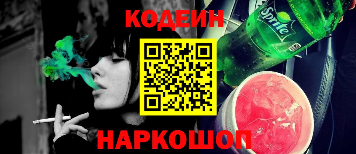 Дербент  Codein Purple Drank  Вход с VPN 