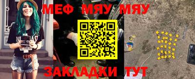 мяу мяу мука Краснодар