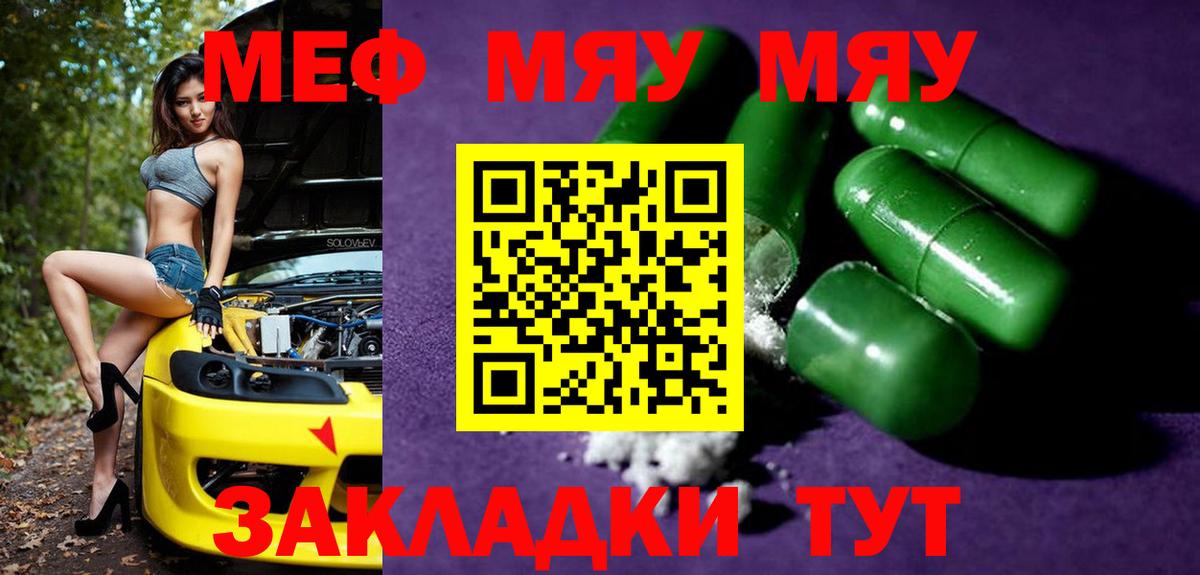 Меф мяу мяу мука Дербент